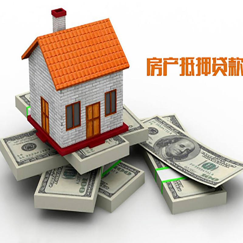 黔西重庆房屋抵押贷款的申请条件及申请材料